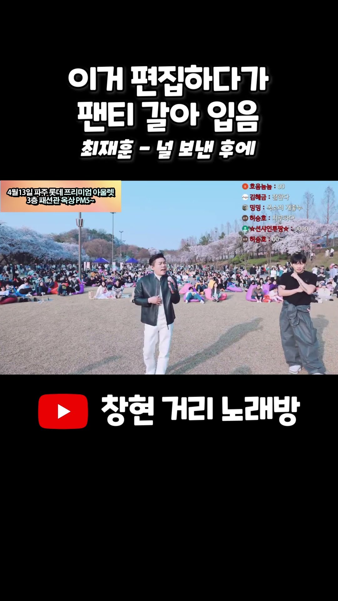이거 편집하다 팬티 갈아입었습니다.. #최재훈 #널보낸후에